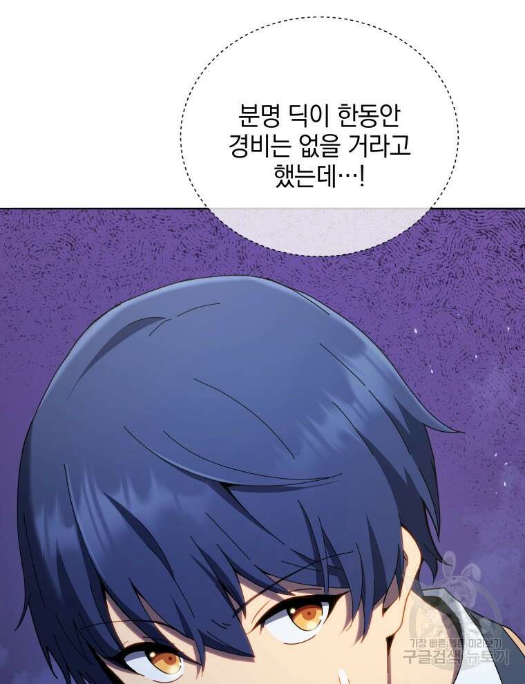 네크로맨서 학교의 소환천재 30화 48
