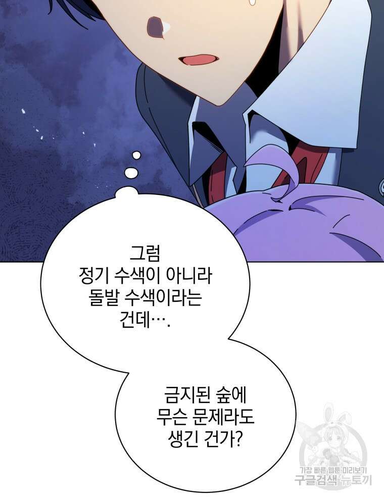 네크로맨서 학교의 소환천재 30화 49