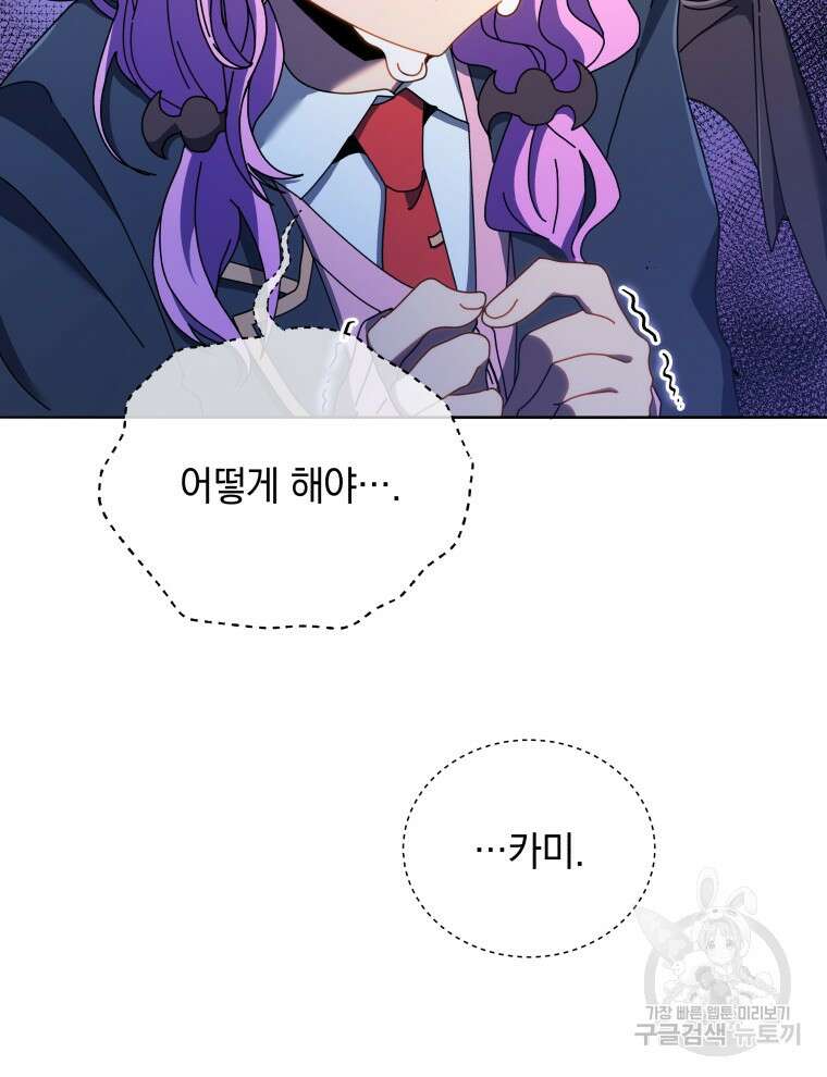 네크로맨서 학교의 소환천재 30화 51
