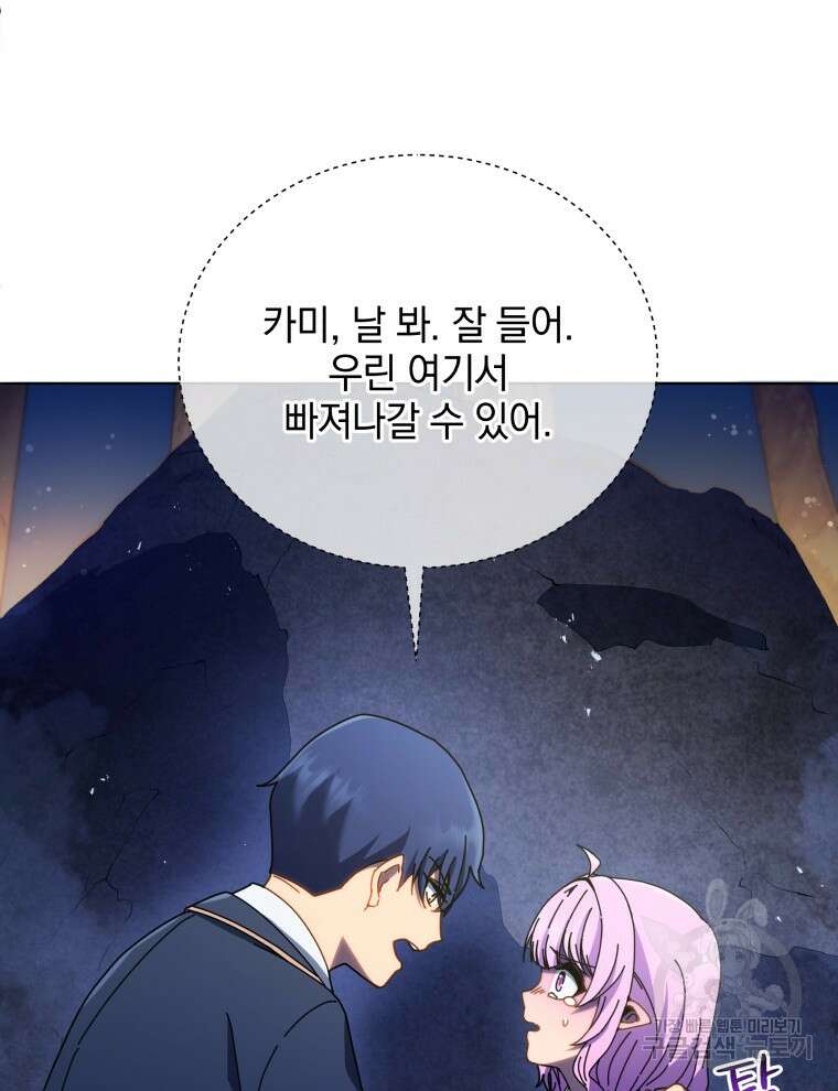 네크로맨서 학교의 소환천재 30화 52