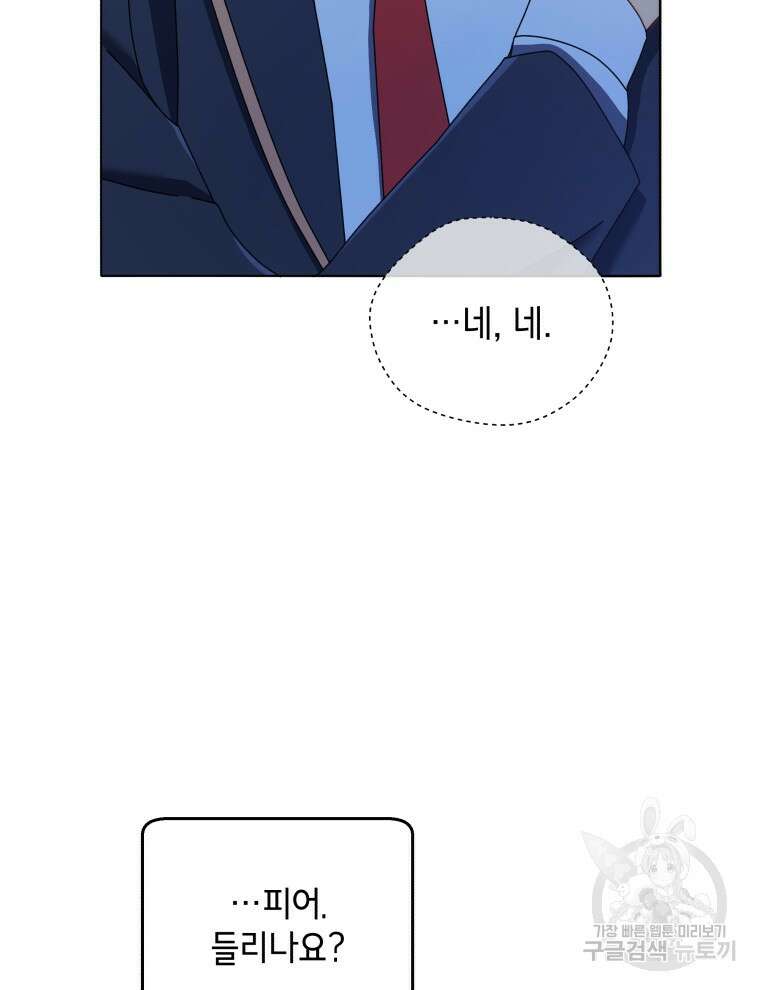 네크로맨서 학교의 소환천재 30화 55