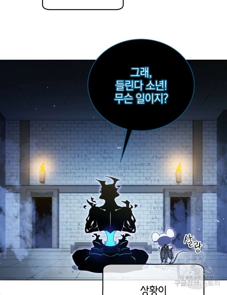 네크로맨서 학교의 소환천재 30화 56