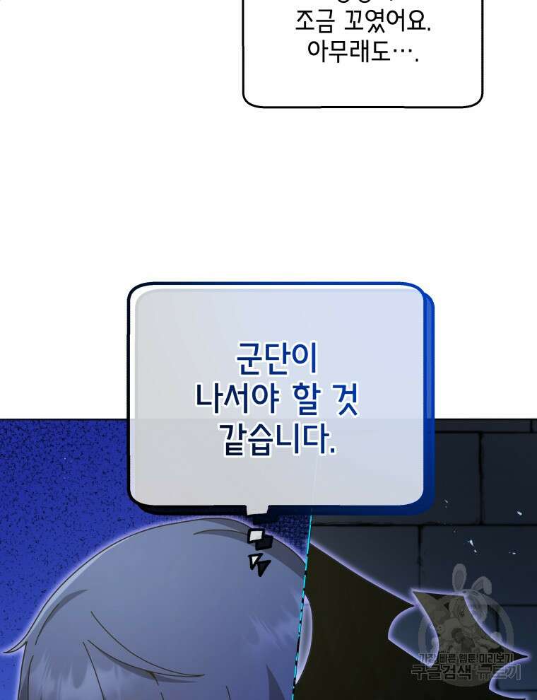 네크로맨서 학교의 소환천재 30화 57