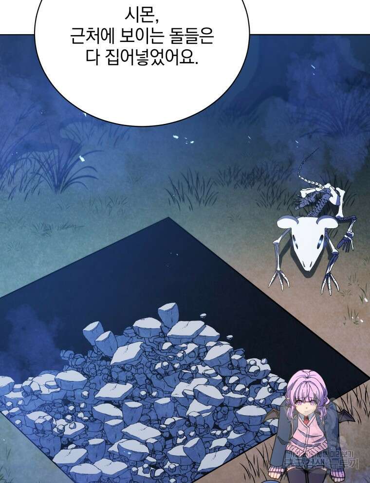 네크로맨서 학교의 소환천재 30화 62