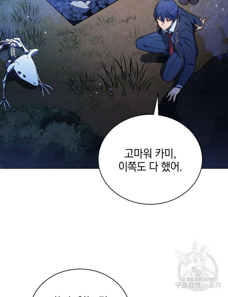 네크로맨서 학교의 소환천재 30화 63