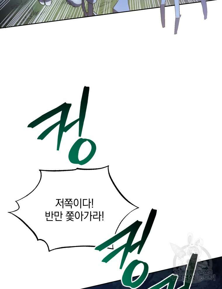 네크로맨서 학교의 소환천재 30화 67