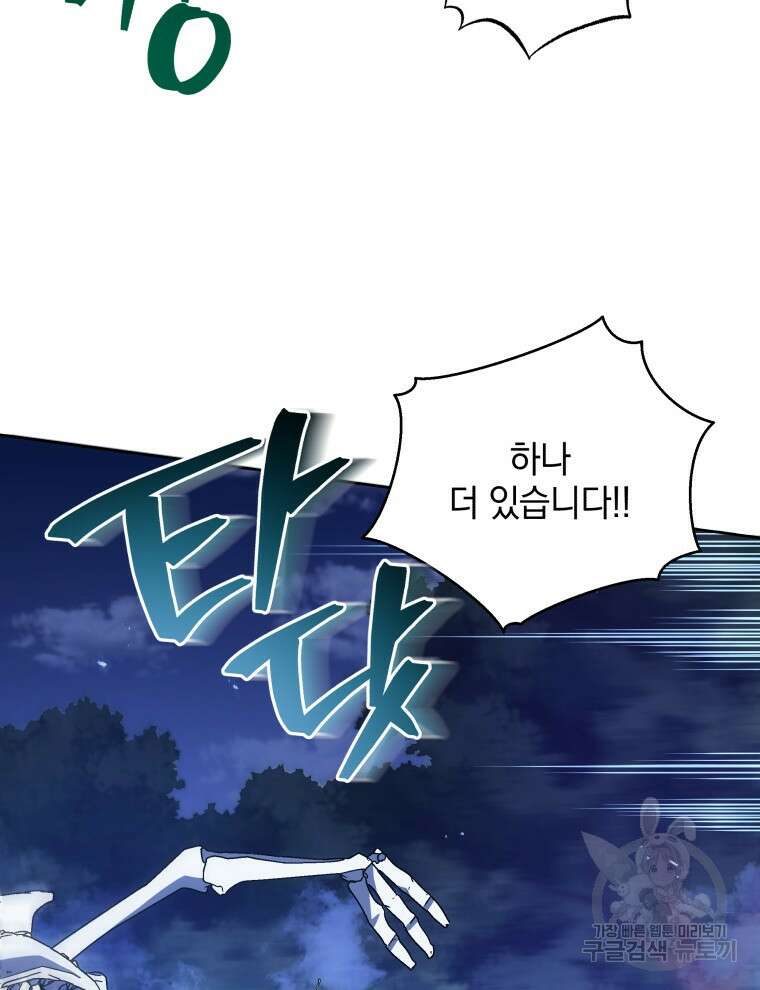 네크로맨서 학교의 소환천재 30화 69