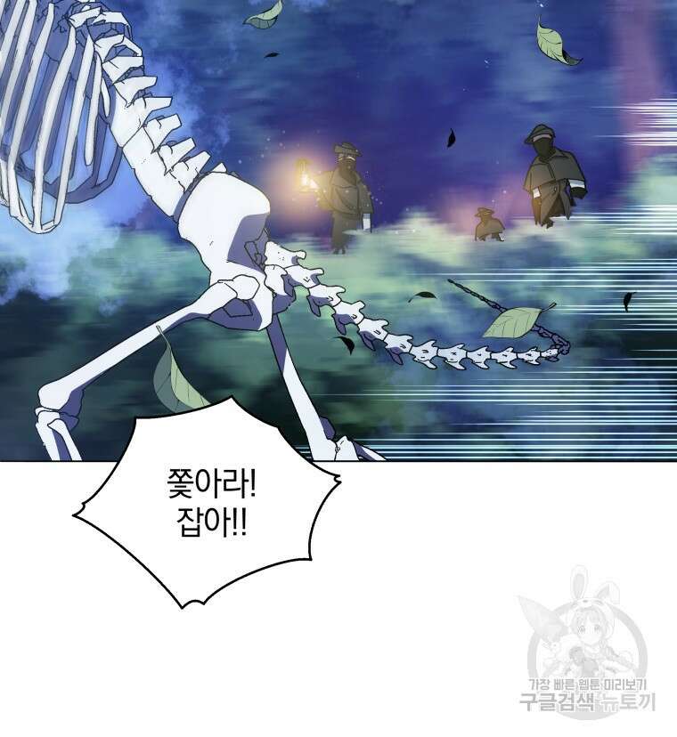 네크로맨서 학교의 소환천재 30화 70