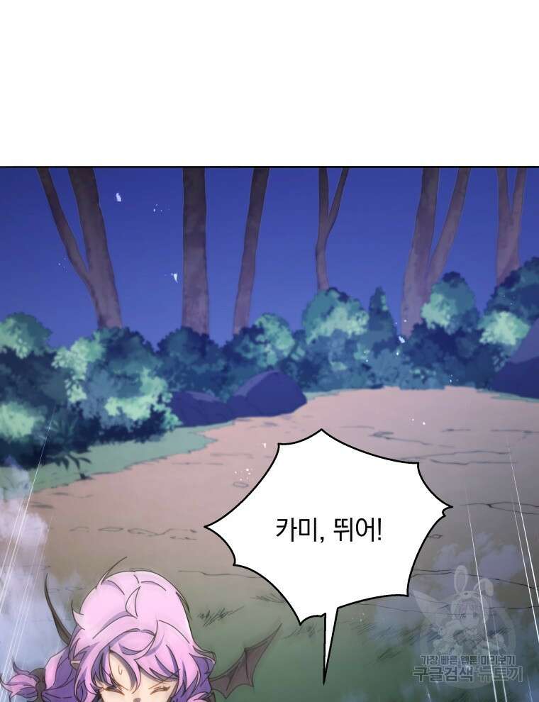 네크로맨서 학교의 소환천재 30화 71