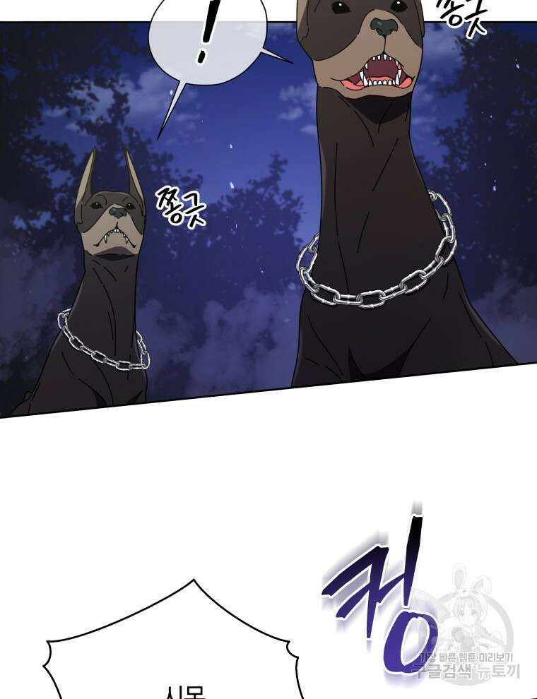 네크로맨서 학교의 소환천재 30화 73