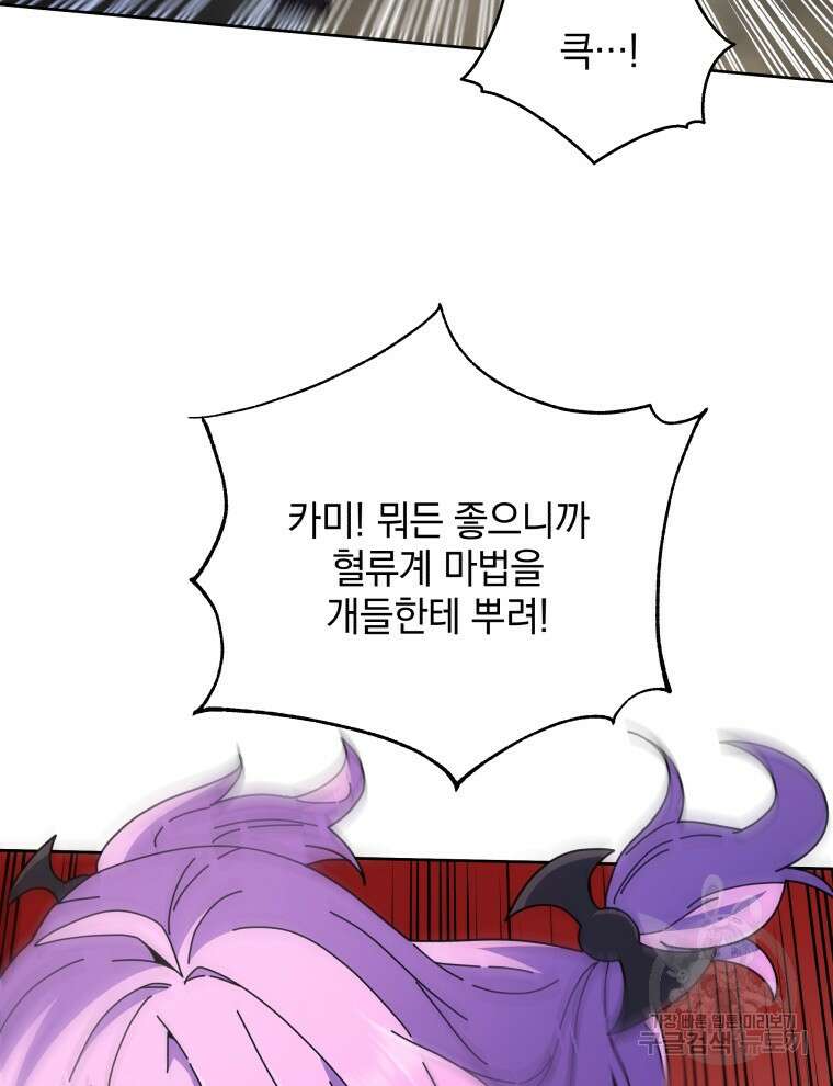 네크로맨서 학교의 소환천재 30화 75