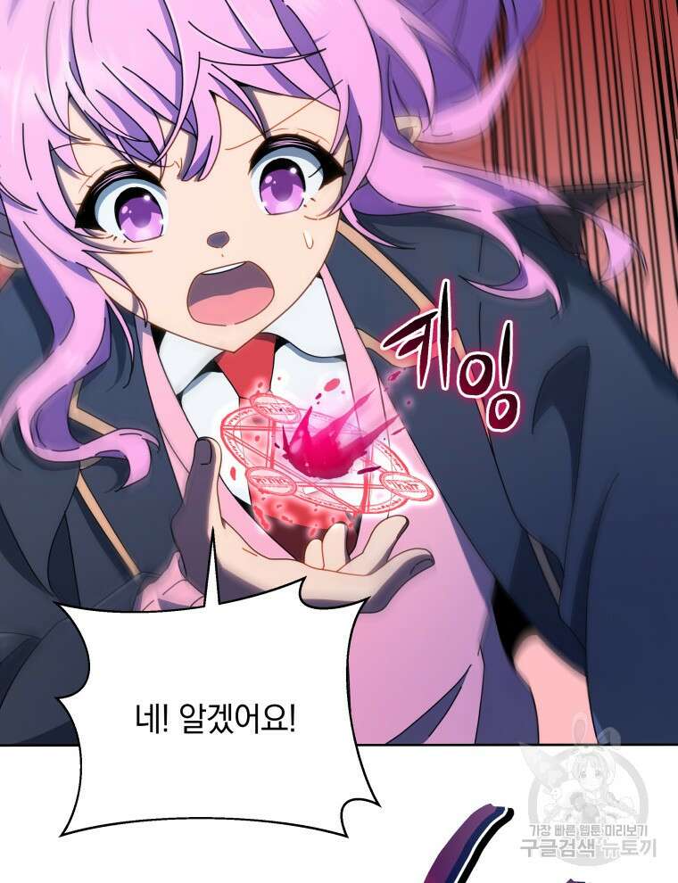 네크로맨서 학교의 소환천재 30화 76
