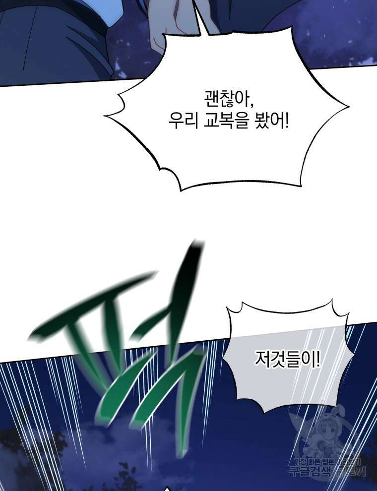 네크로맨서 학교의 소환천재 30화 89