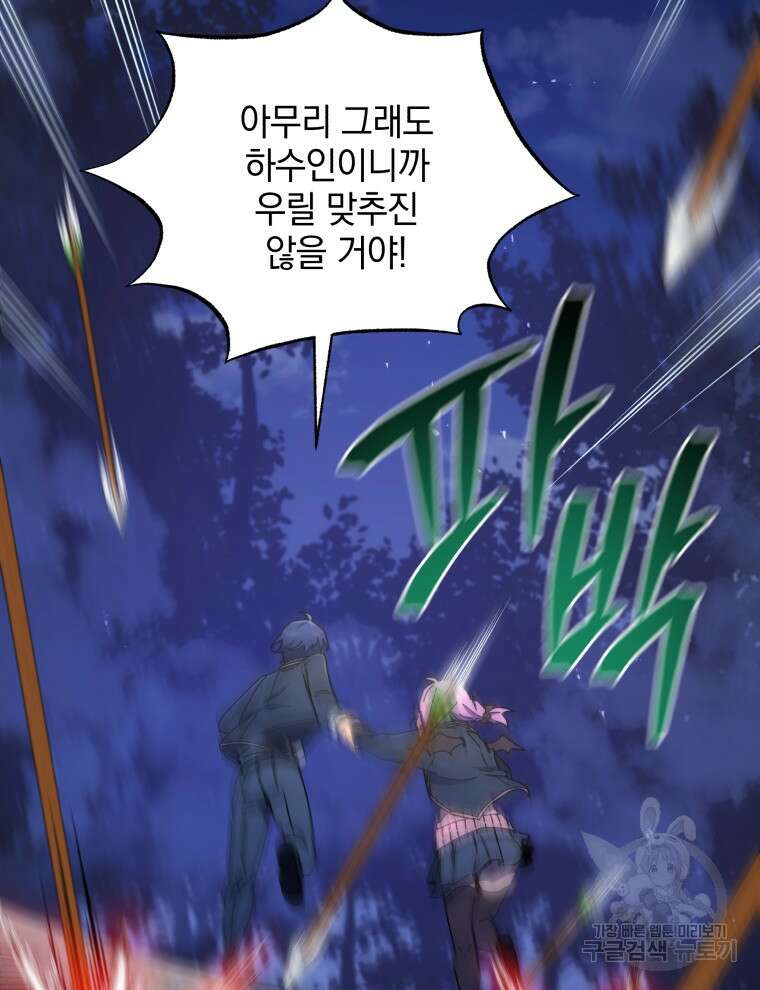 네크로맨서 학교의 소환천재 30화 90