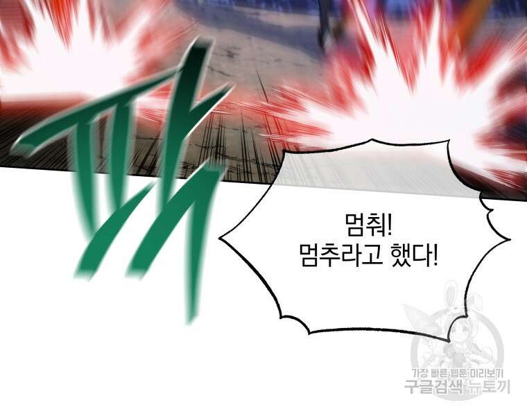 네크로맨서 학교의 소환천재 30화 91