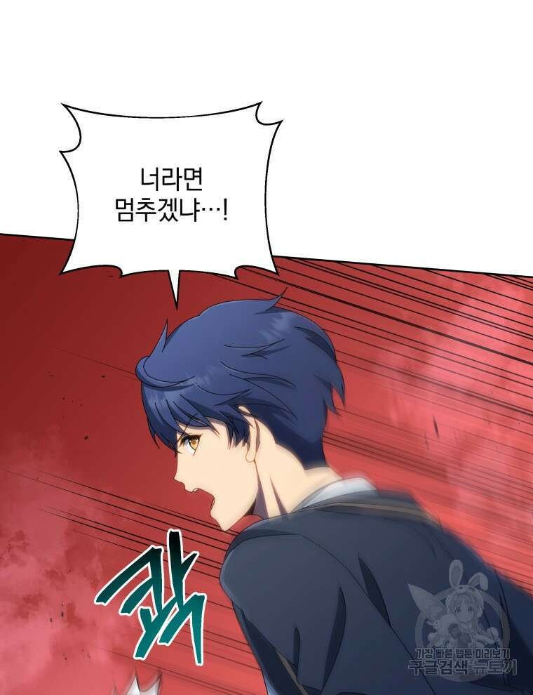 네크로맨서 학교의 소환천재 30화 92