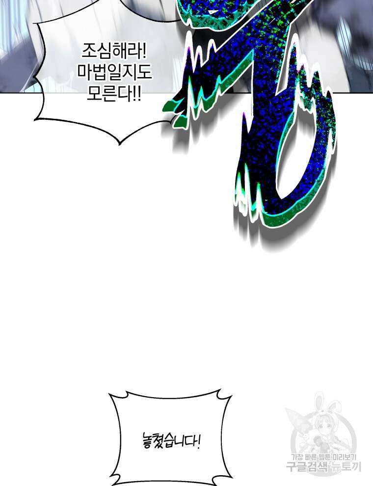 네크로맨서 학교의 소환천재 30화 95