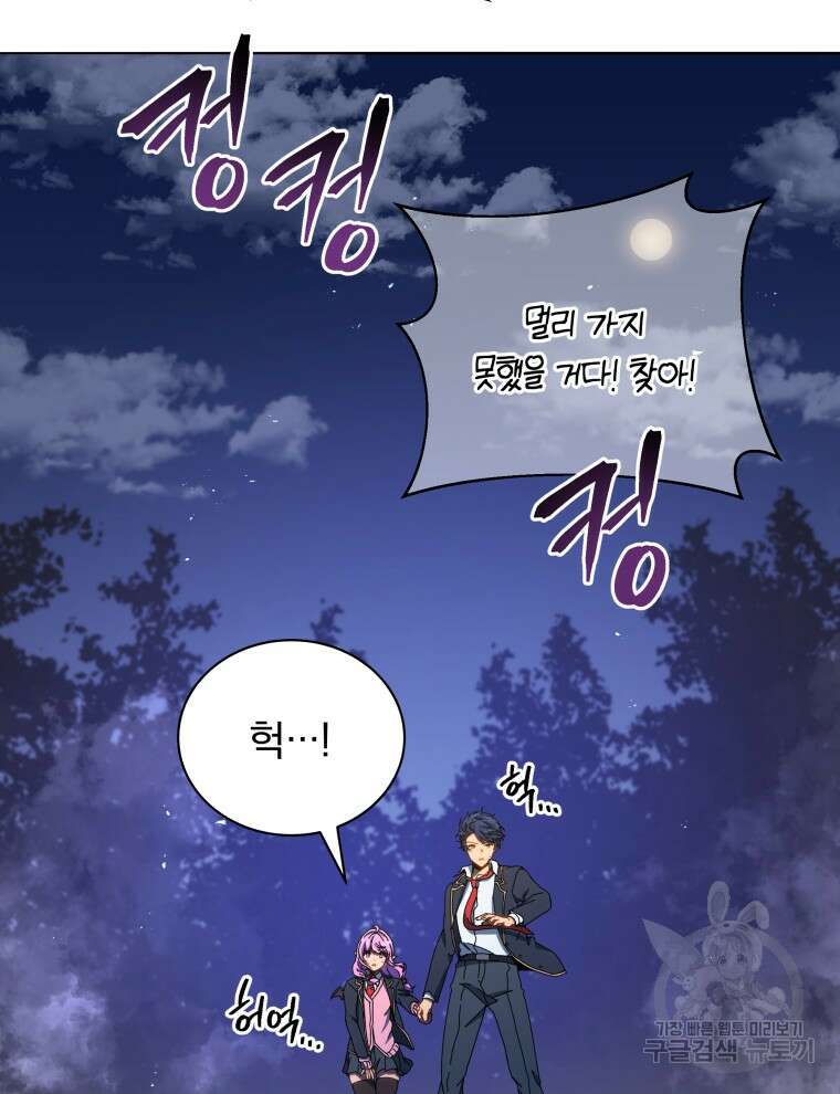 네크로맨서 학교의 소환천재 30화 96