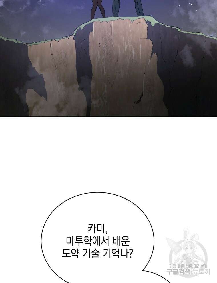 네크로맨서 학교의 소환천재 30화 97