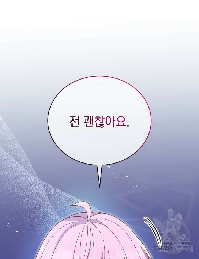 네크로맨서 학교의 소환천재 30화 102