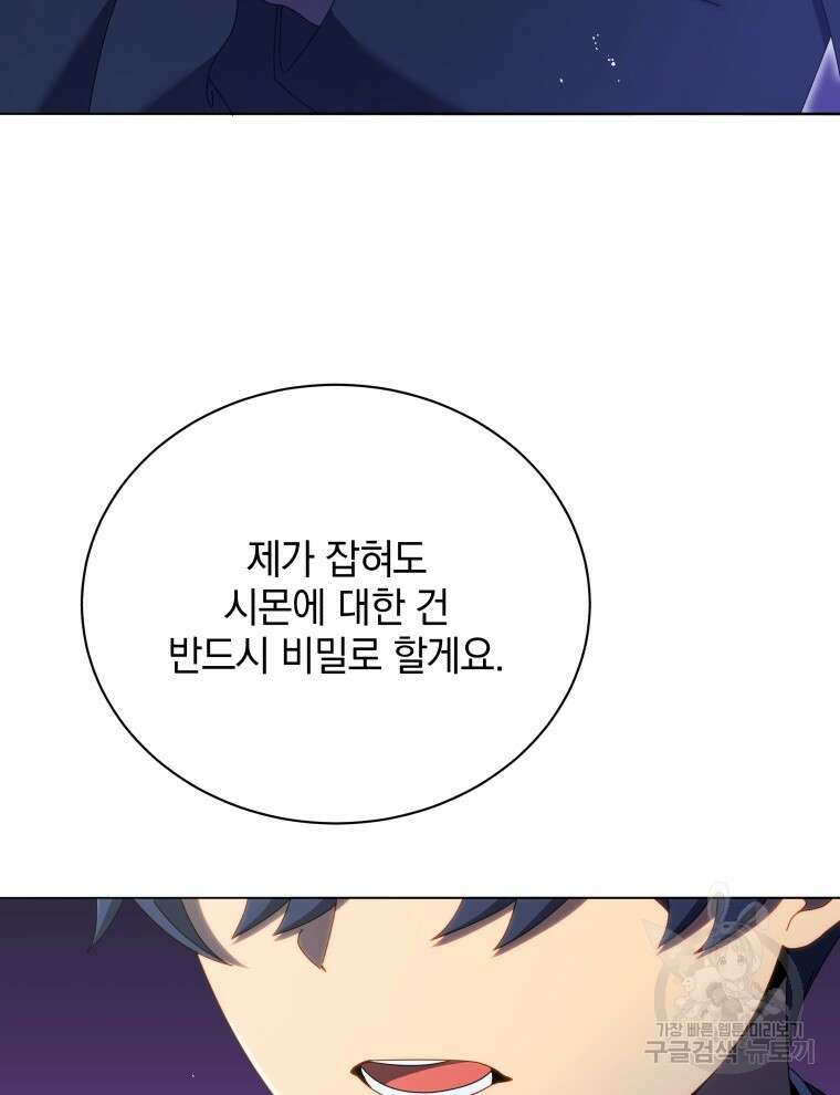 네크로맨서 학교의 소환천재 30화 104