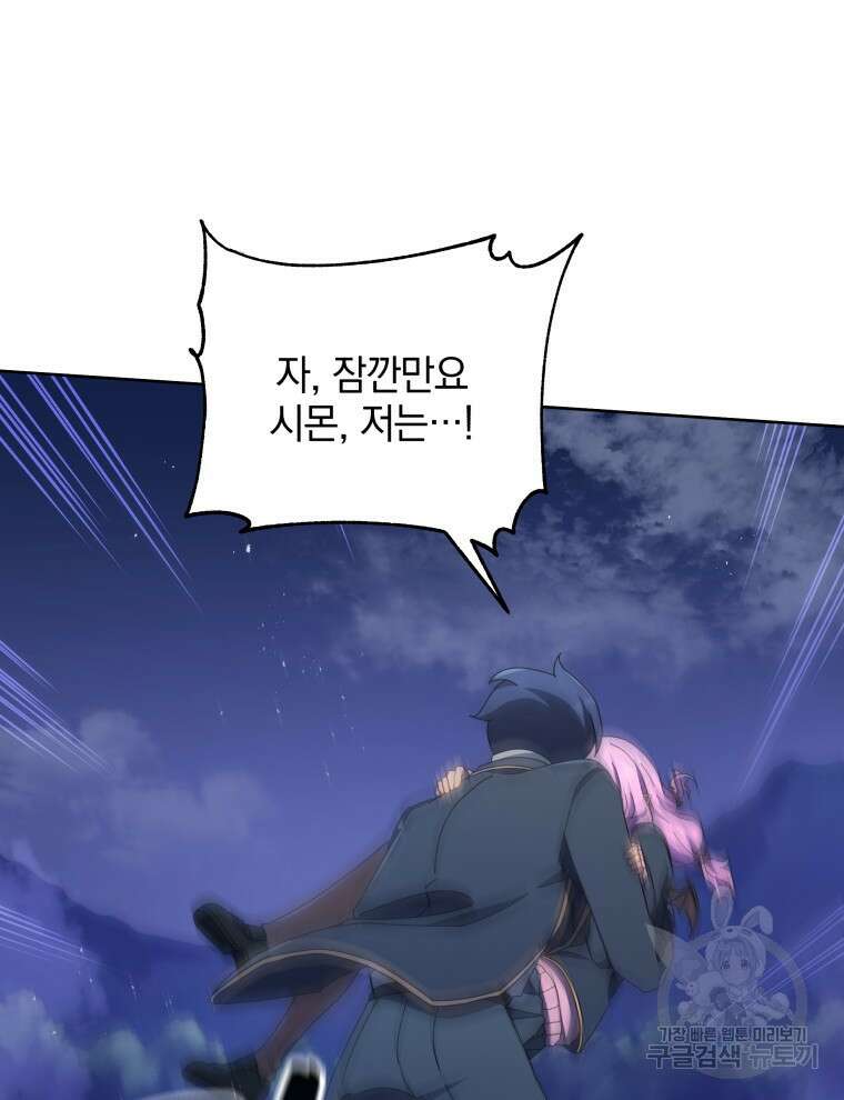 네크로맨서 학교의 소환천재 30화 108