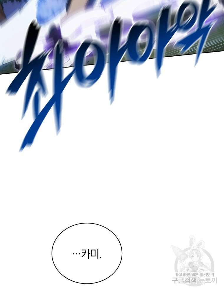 네크로맨서 학교의 소환천재 30화 117
