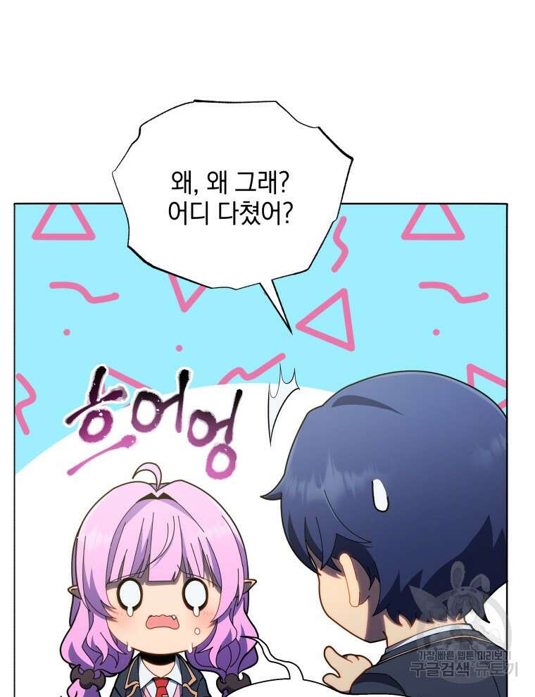 네크로맨서 학교의 소환천재 30화 123