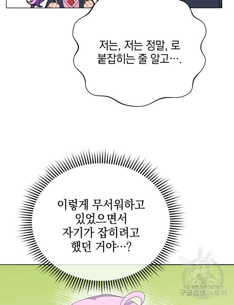 네크로맨서 학교의 소환천재 30화 124