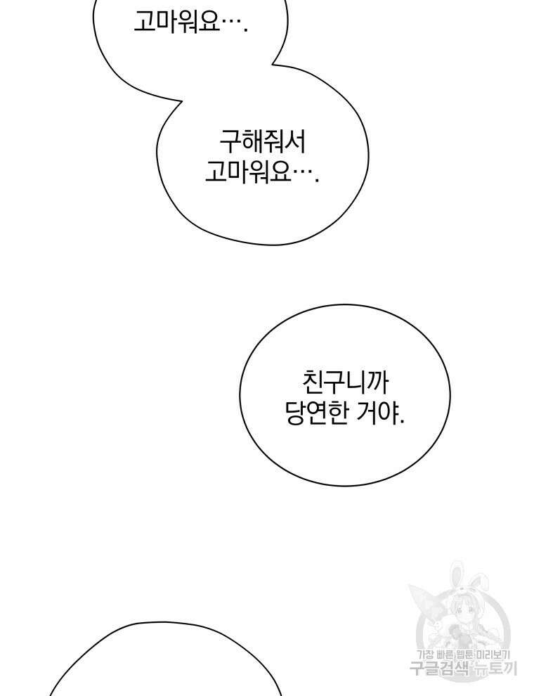 네크로맨서 학교의 소환천재 30화 126