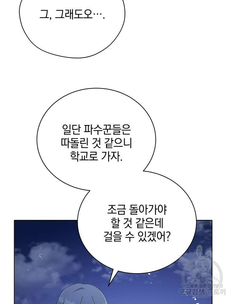 네크로맨서 학교의 소환천재 30화 127