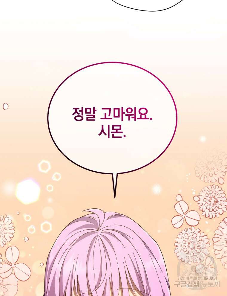 네크로맨서 학교의 소환천재 30화 129