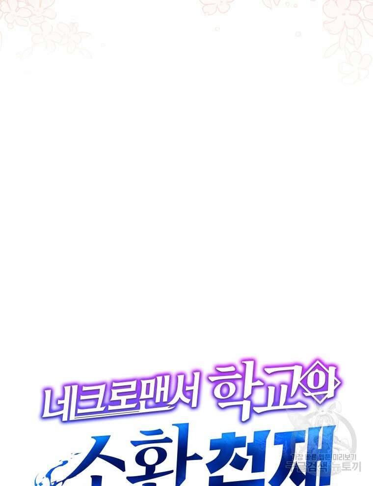 네크로맨서 학교의 소환천재 30화 131