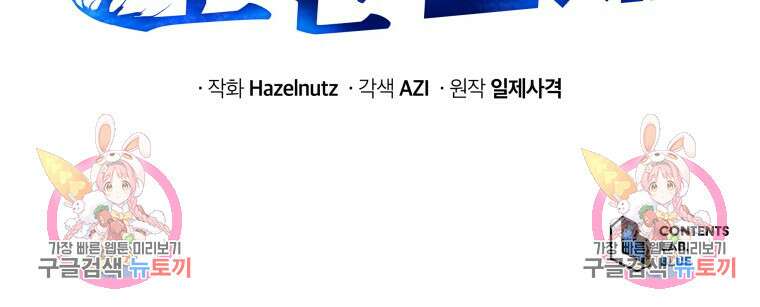 네크로맨서 학교의 소환천재 30화 132