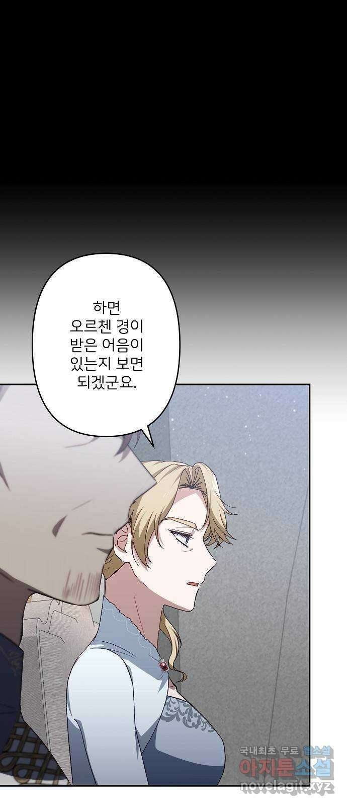잿더미 황후 46화 6