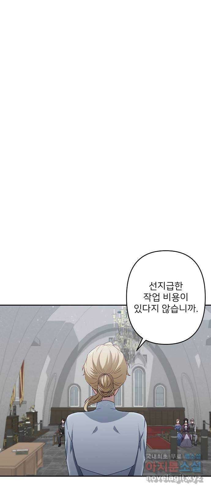 잿더미 황후 46화 7