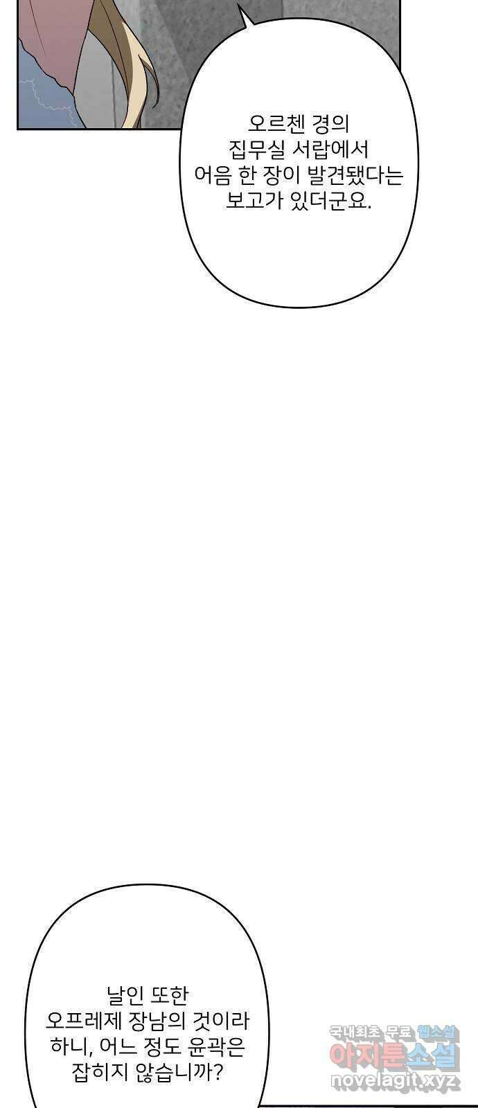 잿더미 황후 46화 9