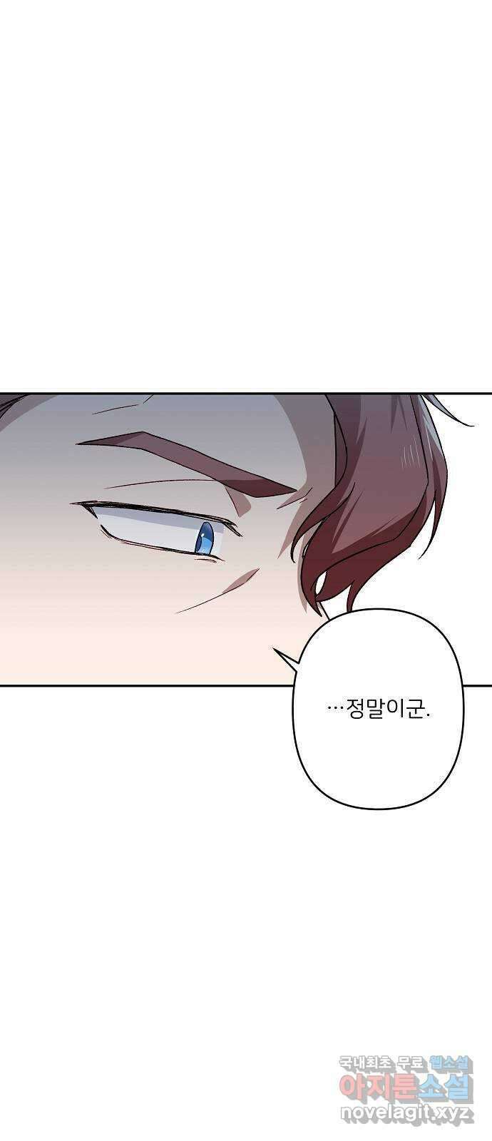 잿더미 황후 46화 12