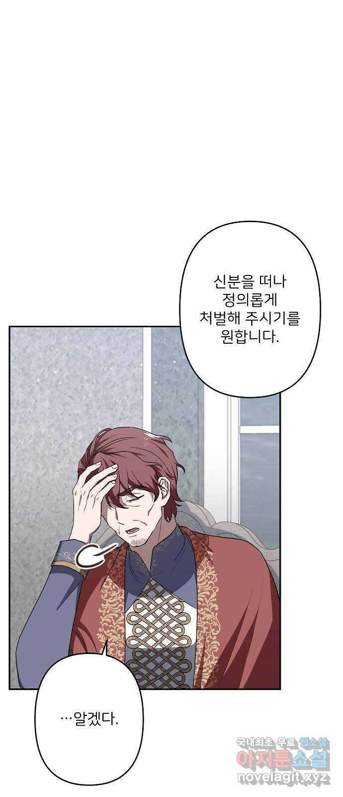 잿더미 황후 46화 14