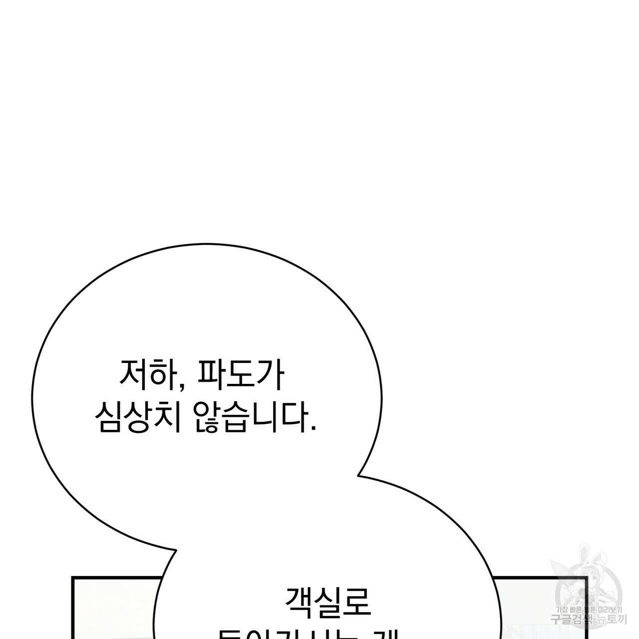 정부는 도망친다 51화 7