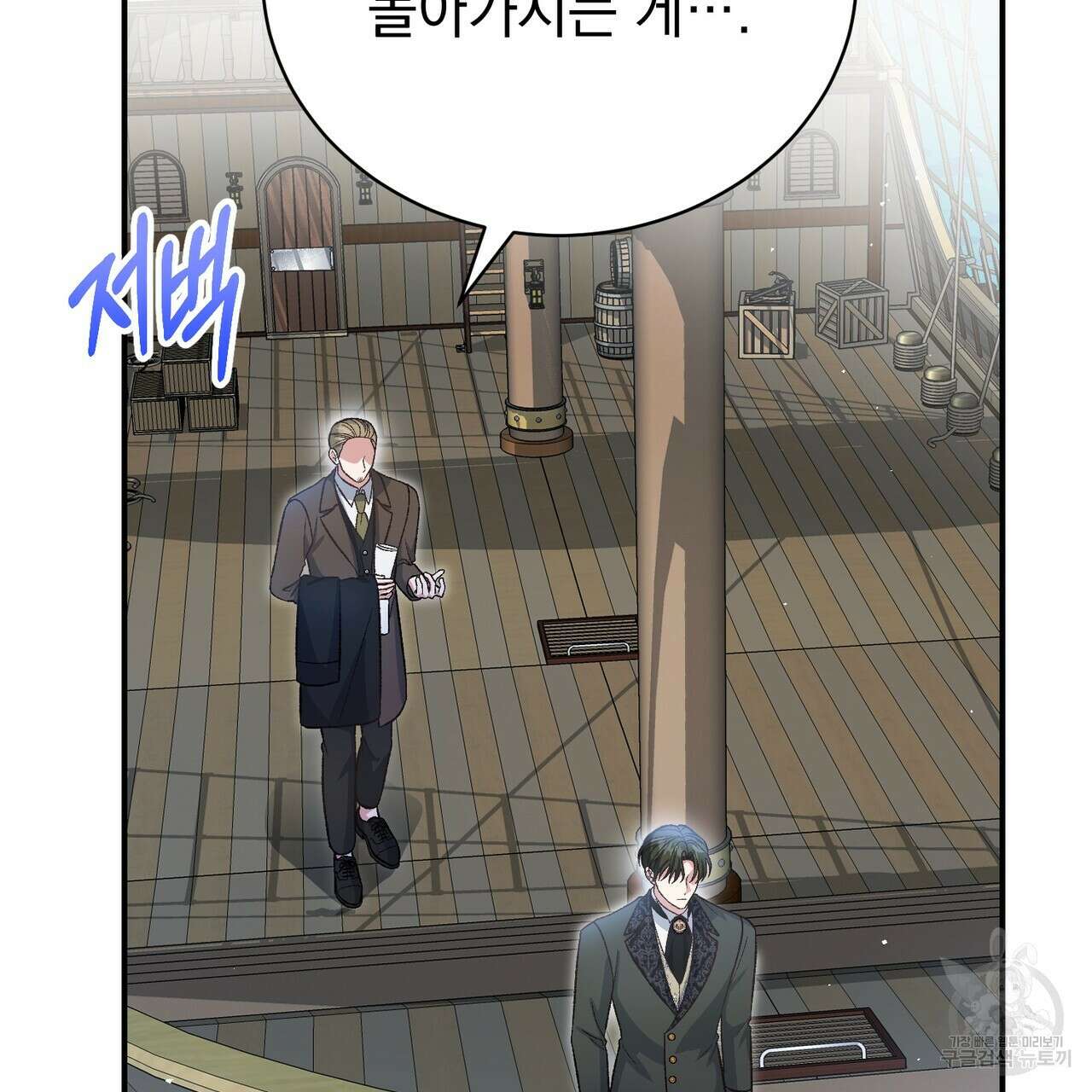정부는 도망친다 51화 8