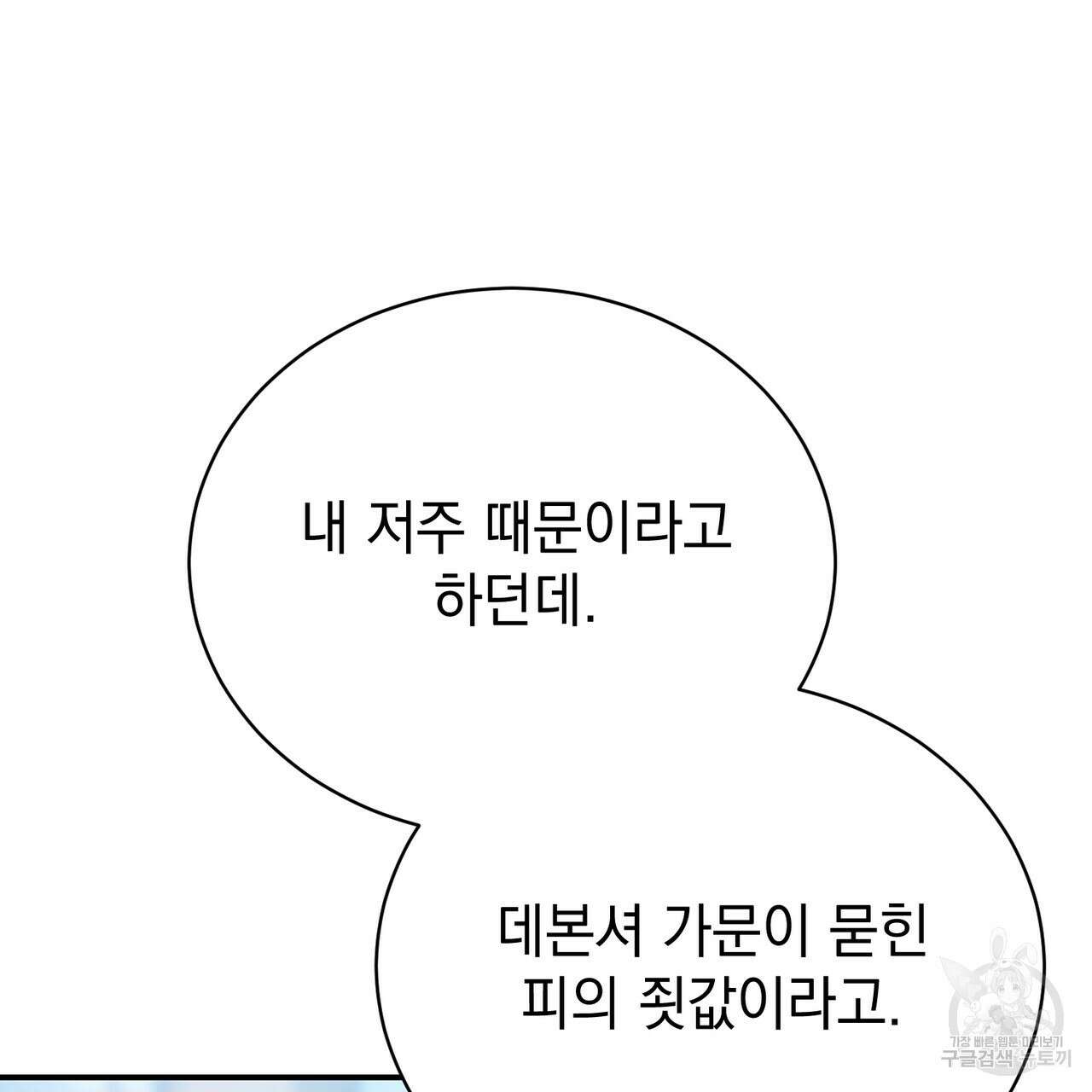 정부는 도망친다 51화 12