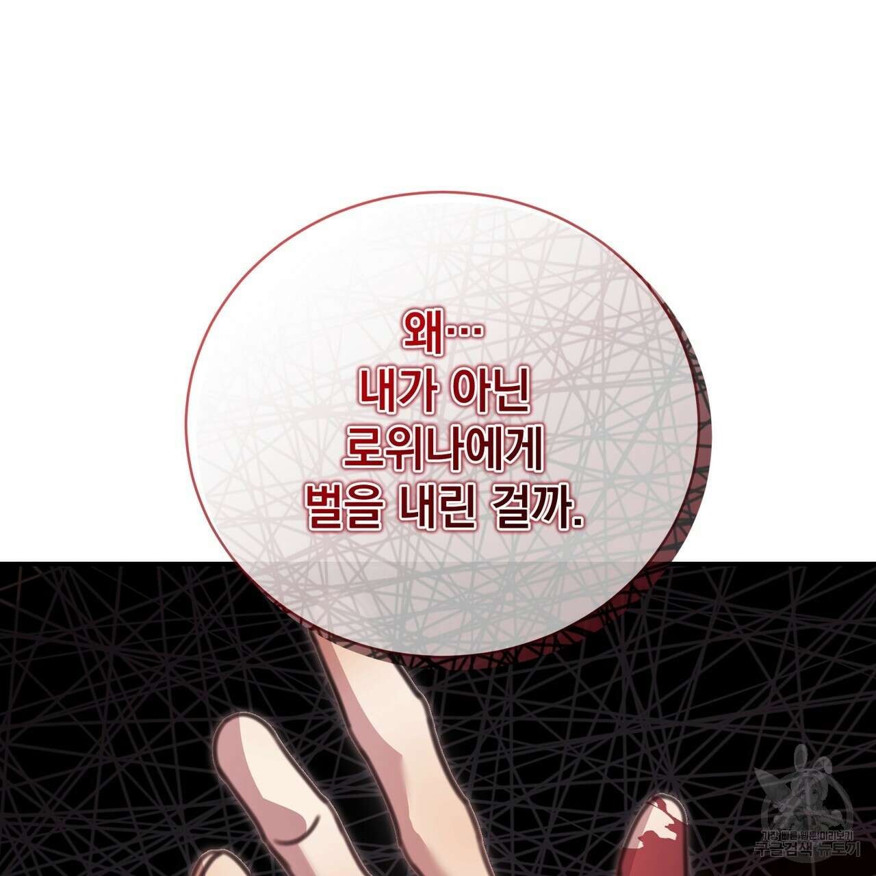 정부는 도망친다 51화 17