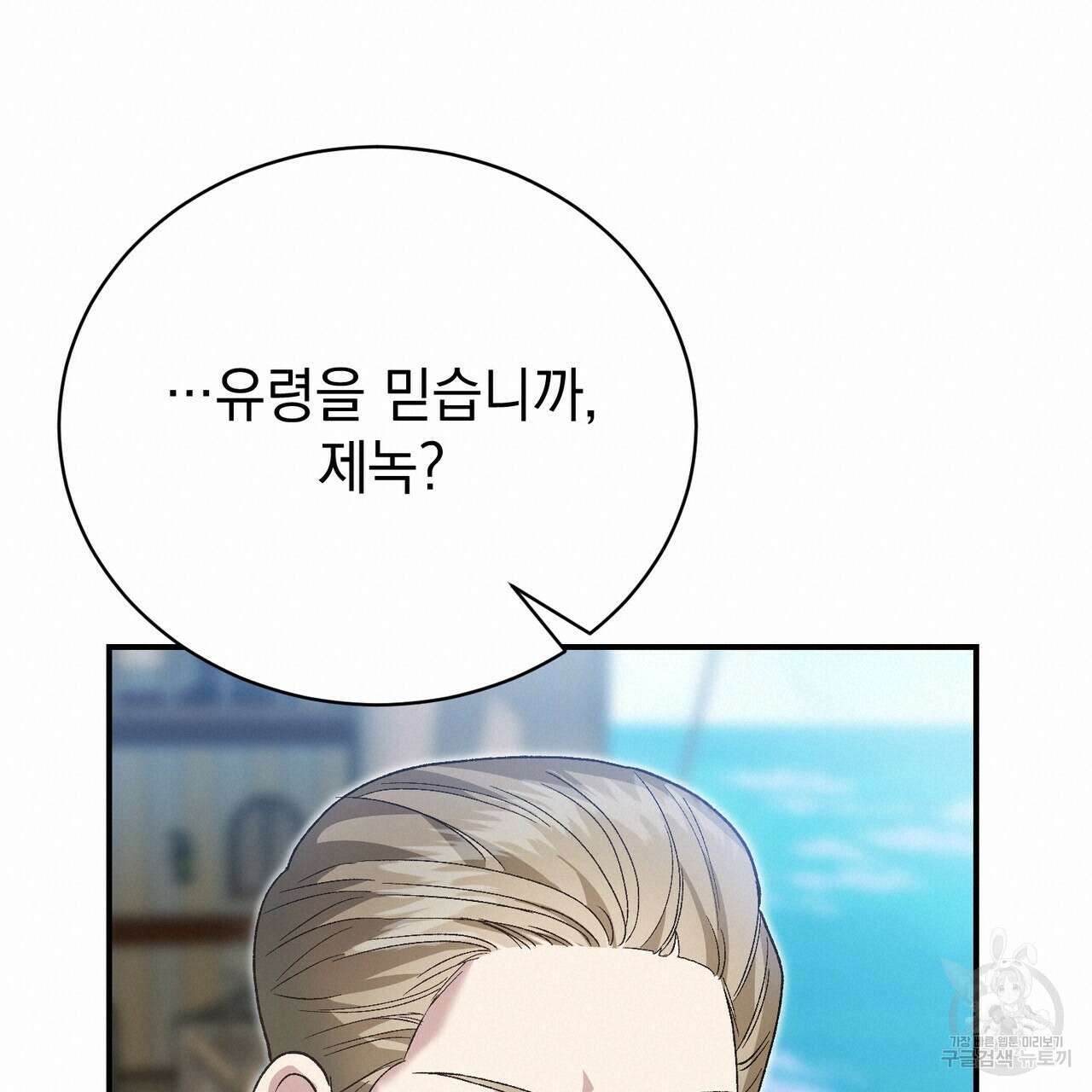 정부는 도망친다 51화 19
