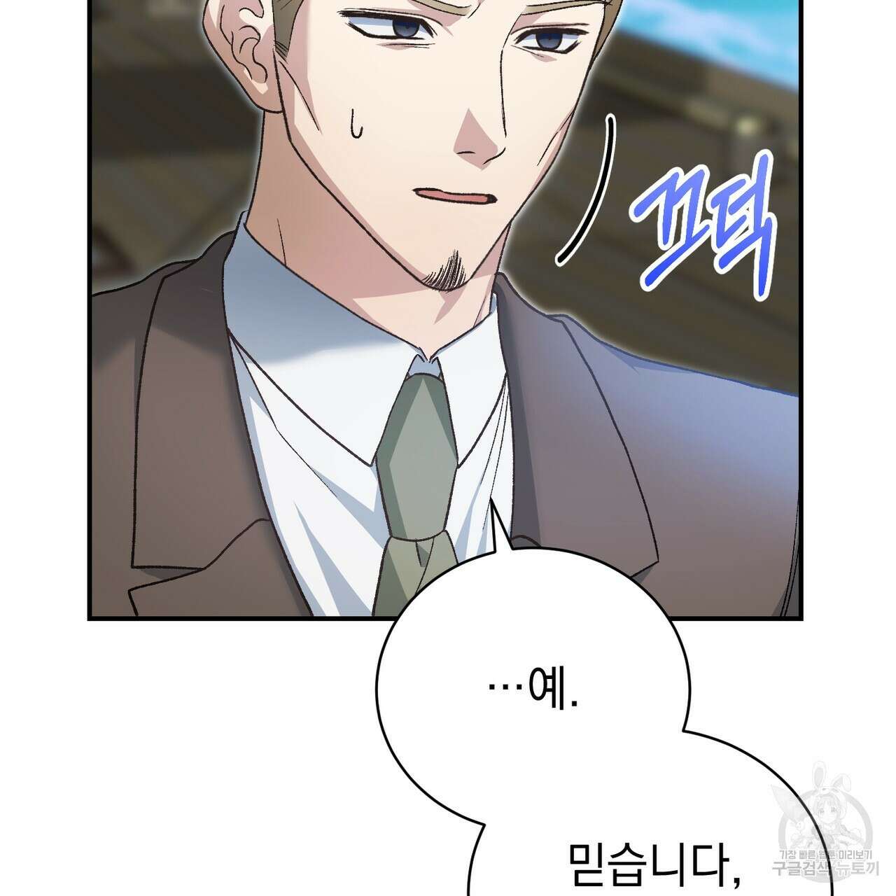 정부는 도망친다 51화 20