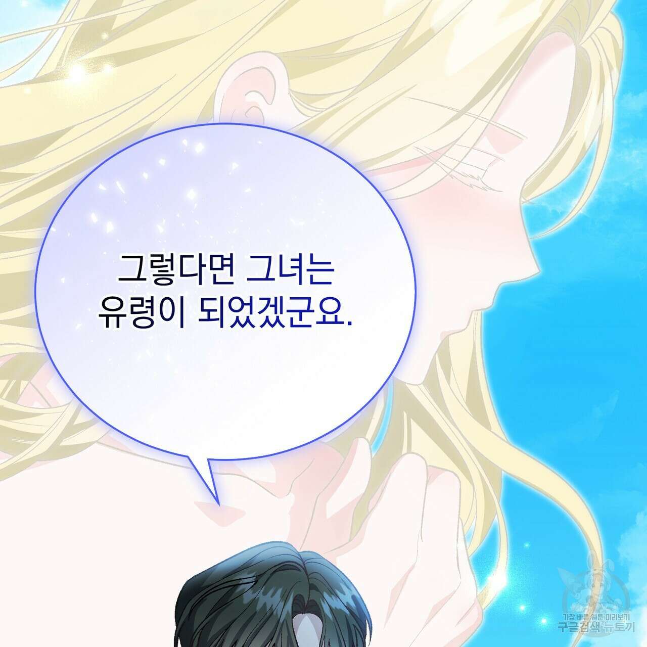 정부는 도망친다 51화 26