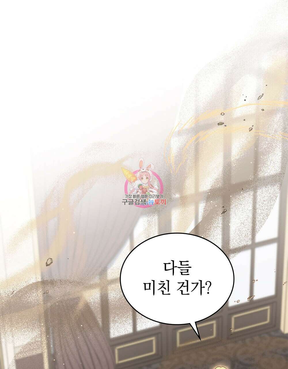한 배를 탄 사이 70화 1