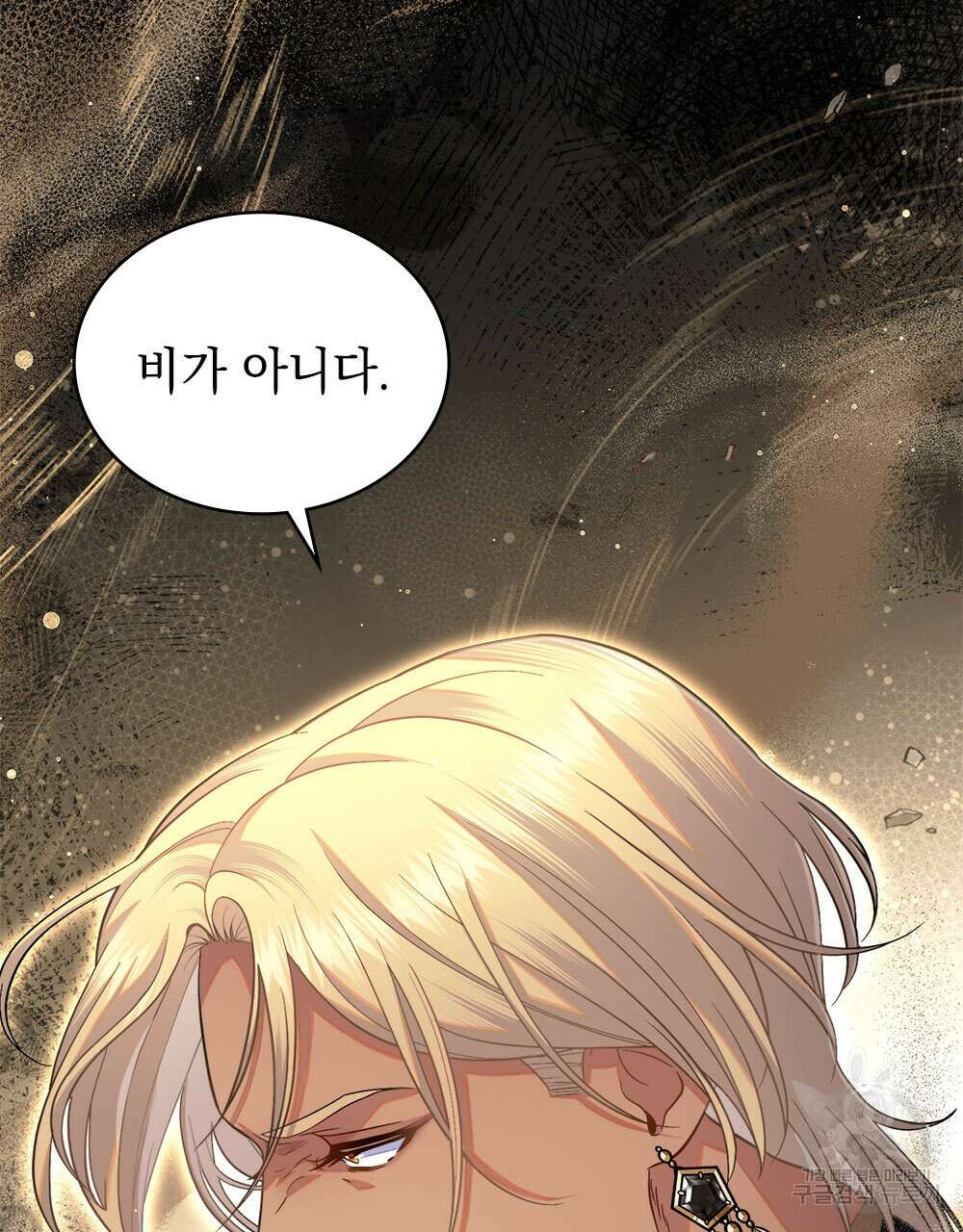 한 배를 탄 사이 70화 3