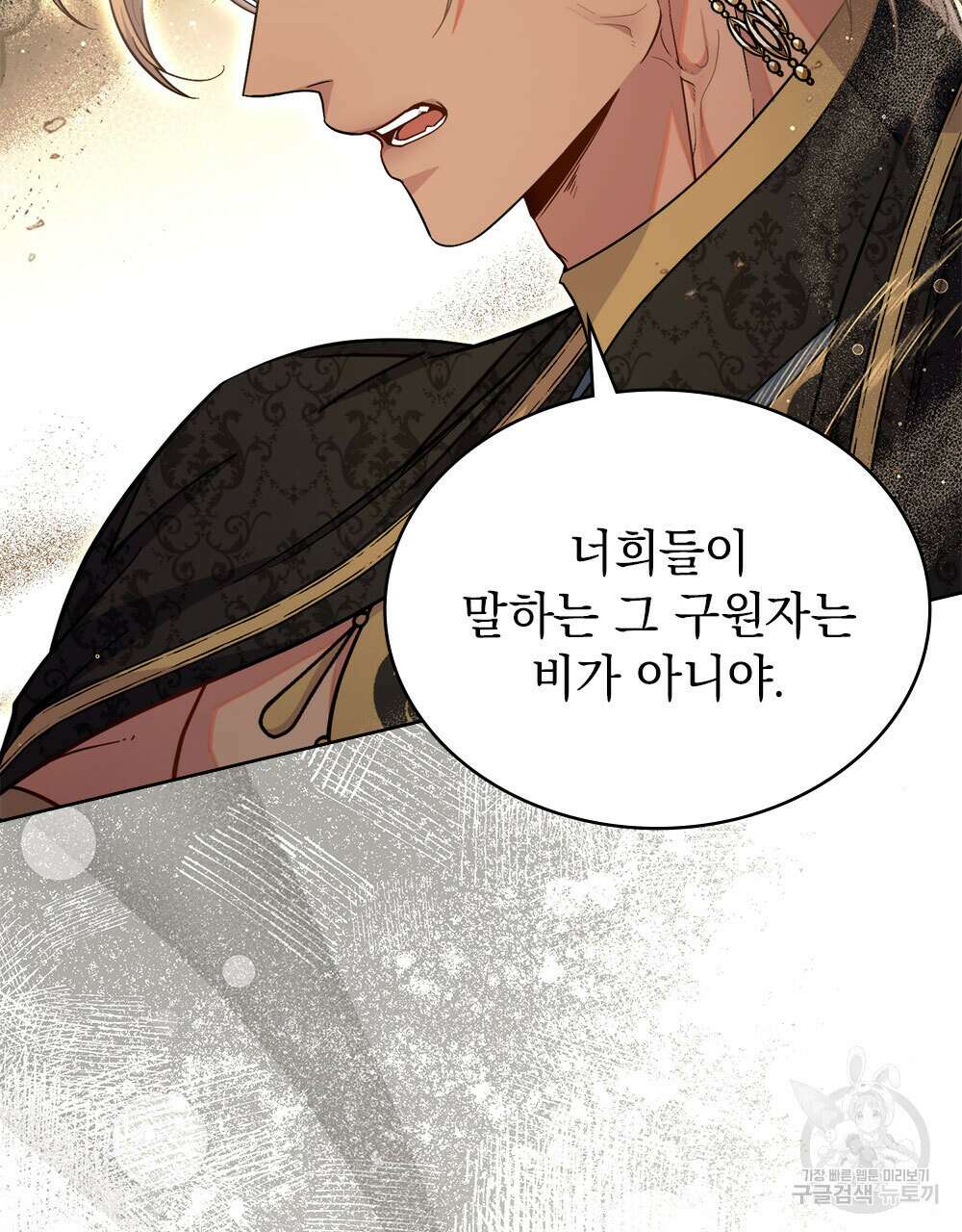 한 배를 탄 사이 70화 4
