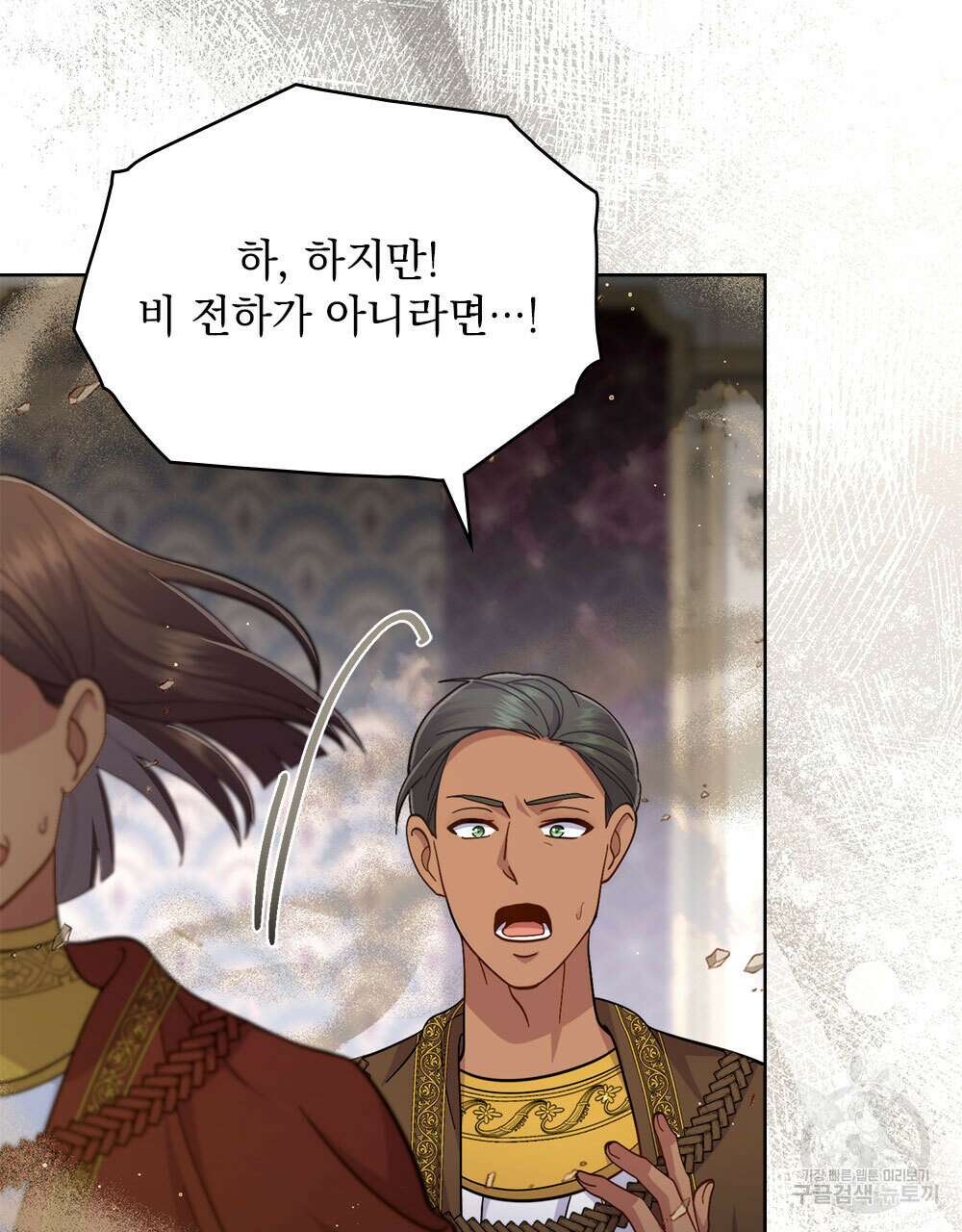한 배를 탄 사이 70화 5